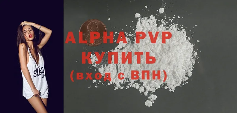 A-PVP мука  Бузулук 