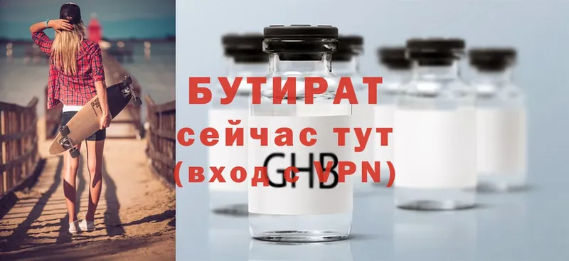 Бутират 1.4BDO  Бузулук 